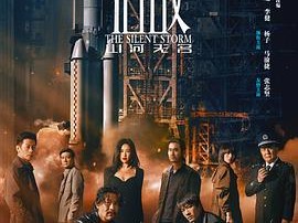 《宿敌》2024 [1080p][国语中字][16集 完结]