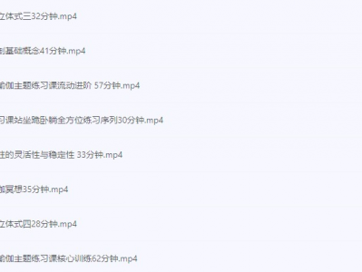 《瑜伽课教程》从初级到高级 [100课]