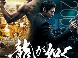 《如龙 》2024 [1080P BD][日语中字][1-6集全]