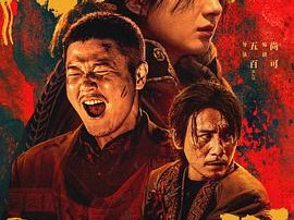 《浴火之路》2024 [4K+1080P][国语中英字幕]