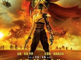 《疯狂的麦克斯：狂暴女神》2024 [1080P.BD][英语中文字幕]