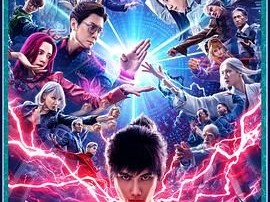 《异人之下》2024影版 [4K 高码率][国语中字][动作.奇幻]