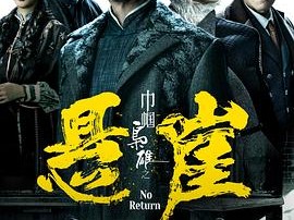 《巾帼枭雄之悬崖》2024 [1080P资源][国语中字][1-25集 完结]