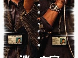 《谈判专家》2024 [1080P HD][国语中字][刘青云/吴镇宇/刘德华]