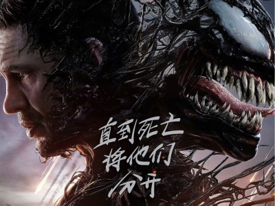 《毒液：最后一舞》2024 [4K HDR 高码率][英语中字] [杜比视界/杜比全景声][附1-2部]