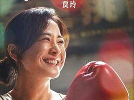 《热辣滚烫》2024 [1080P BD][国语中字]贾玲 雷佳音 张小斐 杨紫 沙溢 乔杉